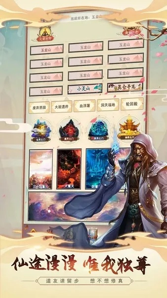 探寻修真奥秘 无止境追求，畅玩修真无止尽手游体验修真修仙的乐趣