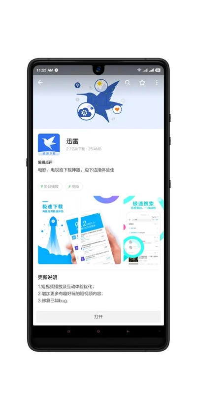 用迅雷ipad版在线安装，快速实现软件下载和更新，轻松畅玩数码世界。