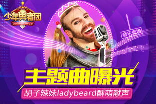 (核晶少年片尾曲勇者之歌)追寻勇气之歌：核晶少年勇者之歌翻唱揭示新壮丽篇章