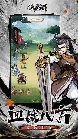 (侠行天下 百度百科)侠行天下：纵横江湖，书写传奇人生的热血冒险故事