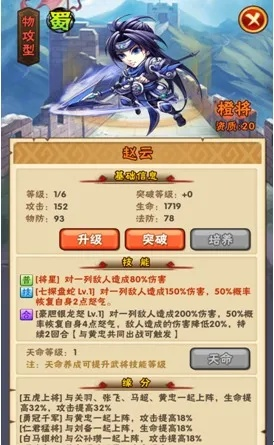(少年君王传最强阵容)少年君王传：探讨赵云的角色搭配与战术策略解析