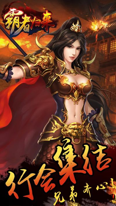 (霸者归来手游官网)霸者归来，强者之战，震撼面前微信小程序，新时代强者再起航
