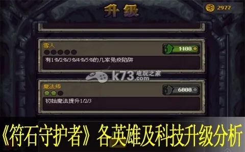 (符石守护者正式版)符石守护者全英雄破解攻略：揭秘最强符文组合和战术技巧
