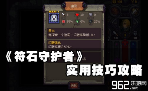 (符石守护者正式版)符石守护者全英雄破解攻略：揭秘最强符文组合和战术技巧