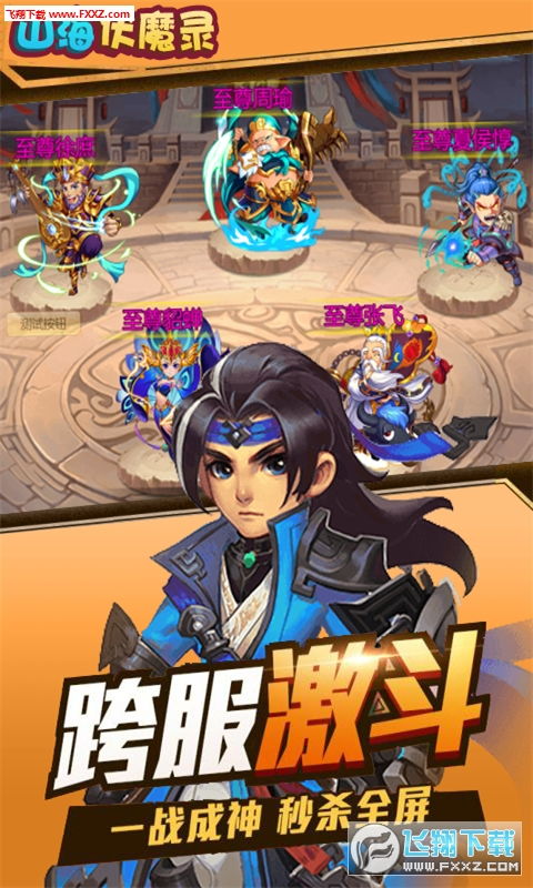 (山海伏魔录安卓版下载)免费观看山海伏魔录40集全高清完整版视频资源分享