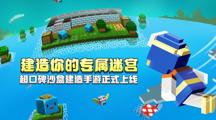 (探险建造类手机游戏)挑战创意，探险建造：超级好玩的建造类手游！