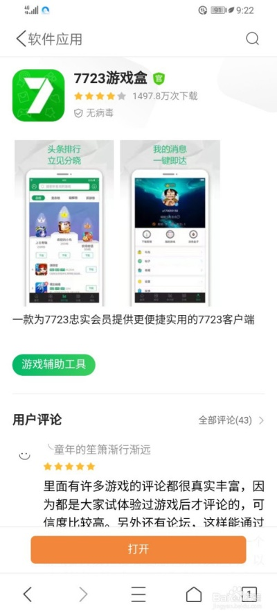 (7723官方正版下载2021最新版)7723官方免费正版下载：安全可靠，让您畅快体验！