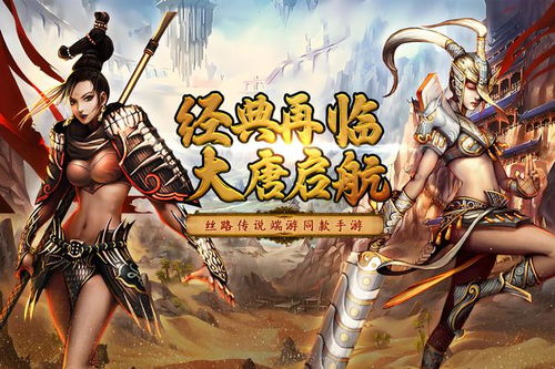 (丝路是一款什么游戏)探寻古老丝路之旅：丝路手游官方网站，畅游历史文化之路