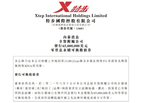 特步集团增资力度不减，资本总量增至32.7亿，以保持业续稳健发展