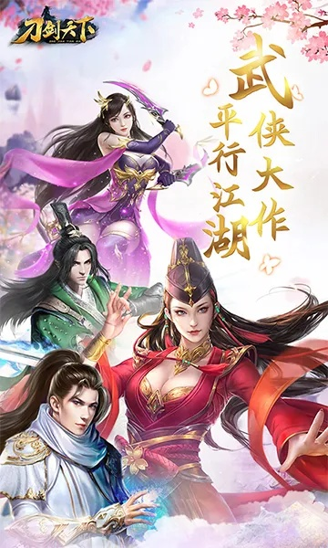 (刀剑天下h5官网)《刀剑天下H5》更名为什么？新游戏名是什么？