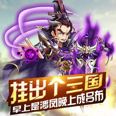 智谋三国停服了吗最新消息：游戏发展遇阻暂停服务，玩家关注焦点所在