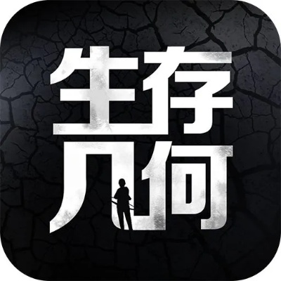 (生存几何官网)生存几何怎么下架了？原因是什么？如何解决？快速入门指南！