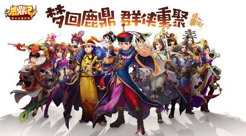 探讨鹿鼎记手游下架原因及对玩家影响：市场竞争还是版权问题所致？