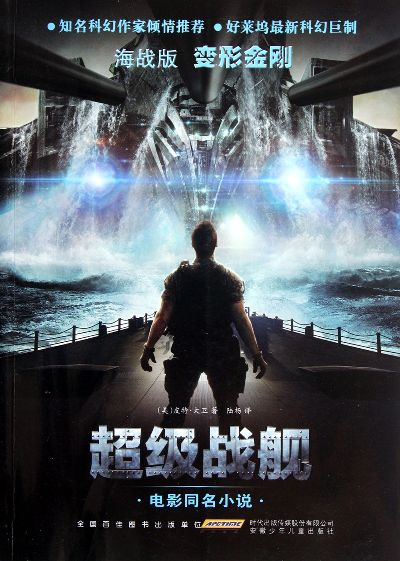 (超级战舰三)超级战舰3决战黑海湾当当：终极对决即将揭晓！