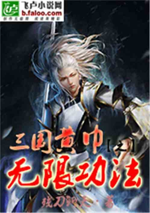 (重生之无敌战神吕布)重生之后的无双战神吕布：颠覆历史再战三国，谁能与我争锋？