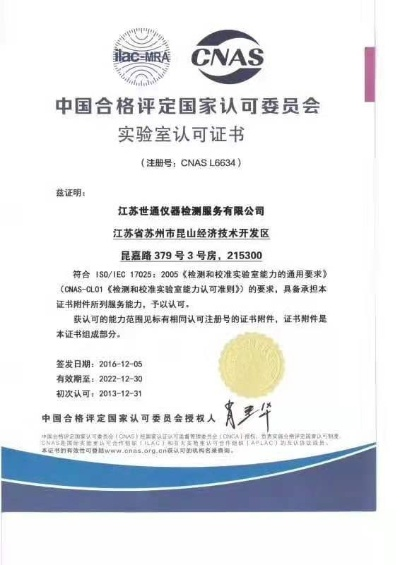 新世纪检验认证有限责任公司：打造信任与专业并重的高效认证服务平台