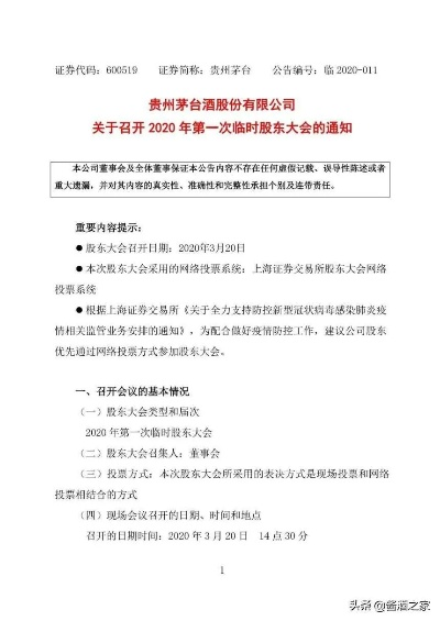 茅台即将召开临时股东大会，聚焦公司未来发展战略与股东权益保障