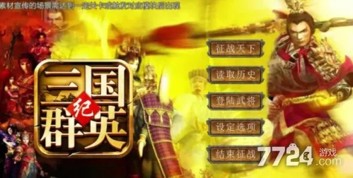 (三国群英纪单机版手游阵容)三国群英纪单机版最强阵容排行榜揭晓，实力派英雄集结！