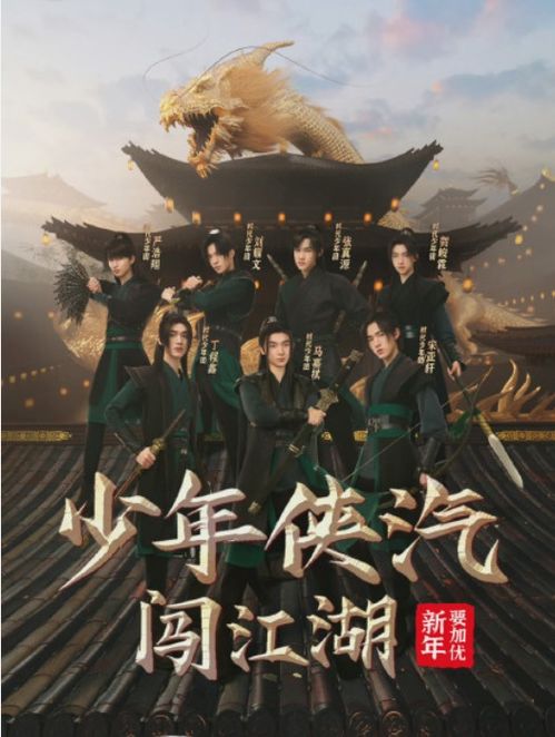(少年英雄电影武打片)少年英雄闯荡江湖大电视剧：揭秘少年如何成为江湖传奇。