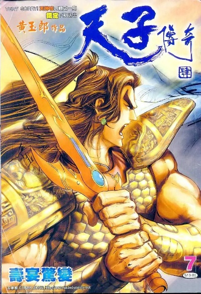 天子传奇1–8部漫画全集免费在线阅读，惊险刺激的传奇故事等你来探索!