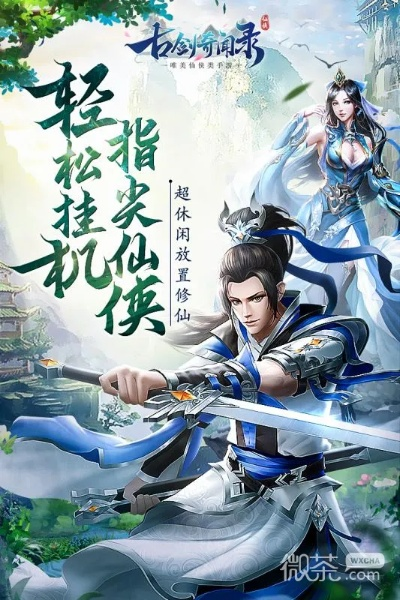 古剑奇闻录领手机真的能解救你的生活困境吗？揭秘其真假与功效