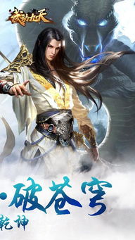 (武动九天是什么游戏)探秘武动九天手游：化身英雄 闯荡仙途
