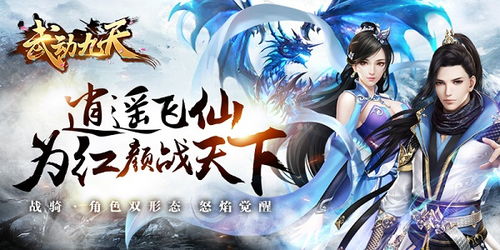 (武动九天是什么游戏)探秘武动九天手游：化身英雄 闯荡仙途