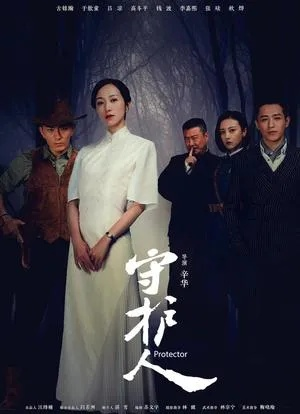 (守护人50集全播放,带你领略爱与正义的力量)守护人50集全播放，带你领略爱与正义的力量