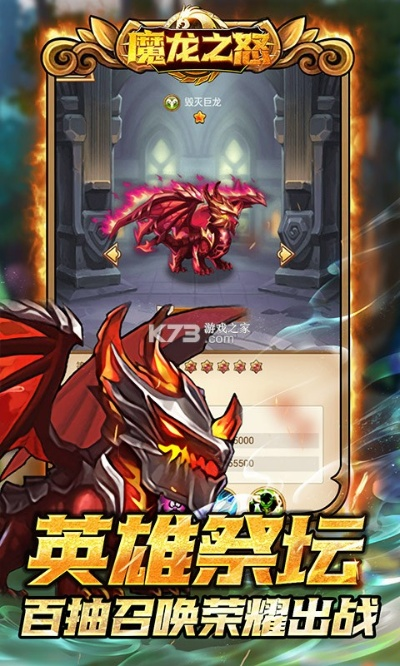 (无限魔龙之息)探索无尽冒险：QQ游戏魔龙之怒，勇士啊，你敢迎接挑战吗？