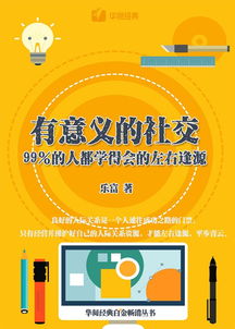 我们的大学生活：社交生活的重要性及如何拓展自己的人际关系能力
