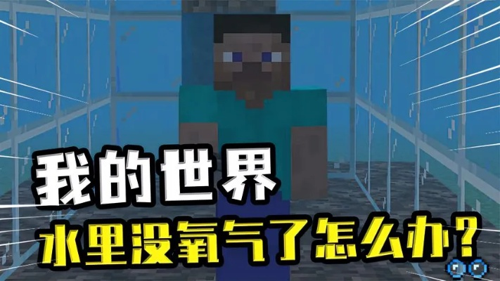 (我的水世界求生攻略视频)探索我的水世界求生攻略：如何在水下生存并掌握技巧？
