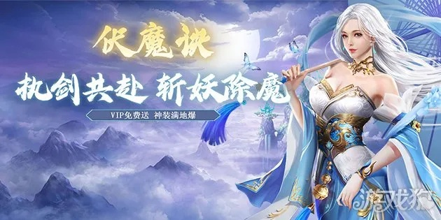 (伏魔诀手游官网公告)伏魔决：揭开古老秘法与现代修行的完美结合之道