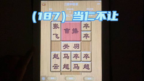 探索网页版华容道：挑战你的智力与策略，体验经典益智游戏的新乐趣