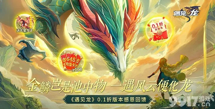 网易游戏《遇见龙》下架背后的内情揭秘：版权纠纷还是玩家流失导致?