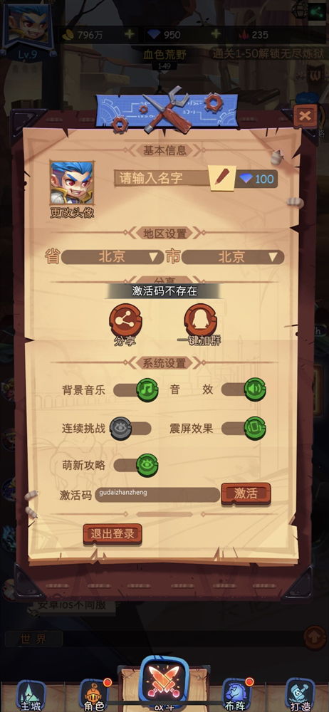 (世界守卫军的激活码)获取世界守卫军兑换码，畅游无限战斗世界