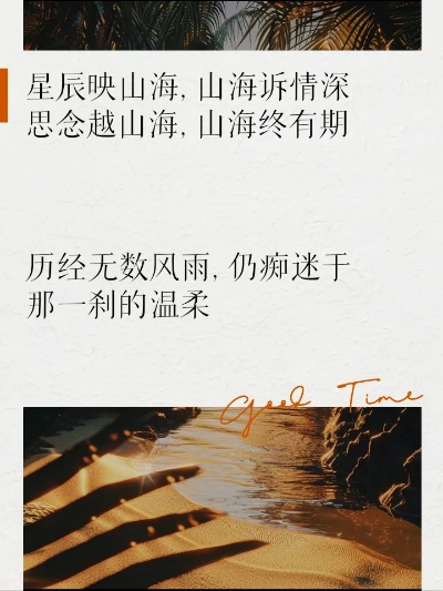 (山海这首歌)发现山海之美：探寻全部山海歌词的深远意蕴和情感表达