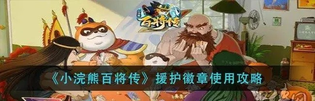 (小浣熊集齐108将给1000元是真的吗?)小浣熊当家一百零八将：勇猛无敌，捍卫家园！