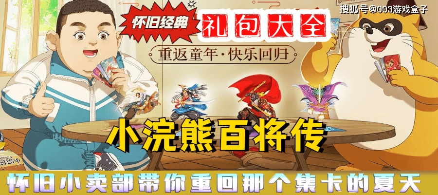 (小浣熊集齐108将给1000元是真的吗?)小浣熊当家一百零八将：勇猛无敌，捍卫家园！