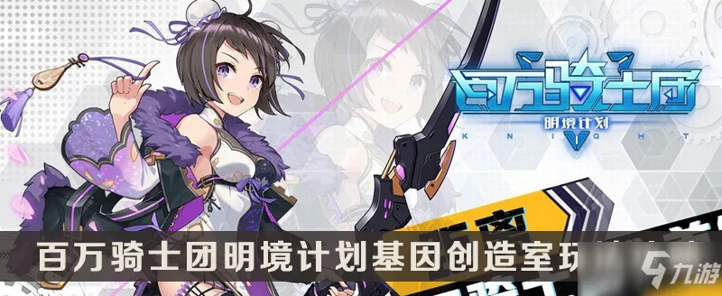 深入解析《百万骑士团明境计划wiki》：详细揭秘他们的组织机构、行动规划与关键战役