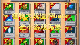 探究热门游戏《植物休闲大作战》下架背后的原因：版权问题，还是游戏更新不及时？