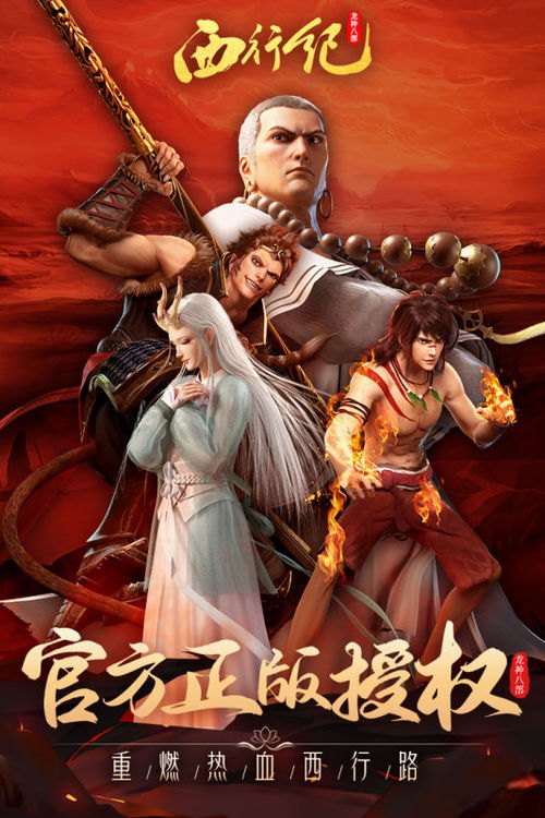 (西行纪龙神八部实力排行榜)探秘《龙神八部之西行纪》的英雄大冒险及介绍