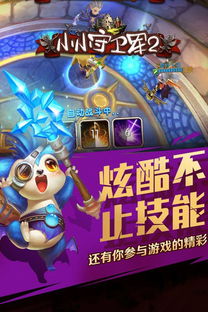 小小守卫军手机版：保护你的手机安全，打造专属防护装甲，全方位守护你的数字世界