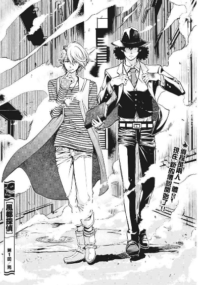 (风都侦探漫画在线看古风漫画网)免费阅读风都侦探漫画，探秘惊心动魄的侦探世界