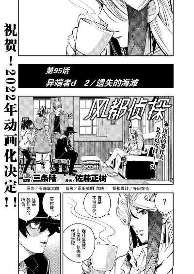 (风都侦探漫画在线看古风漫画网)免费阅读风都侦探漫画，探秘惊心动魄的侦探世界