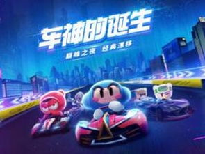 (跑跑卡丁车安卓账号能否转到ios)跑跑卡丁车手游安卓转iOS：如何顺利迁移游戏数据与账号？