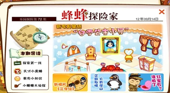 探索蜂蜂乐园游戏的奇妙世界：让你在趣味中学习与成长的冒险之旅