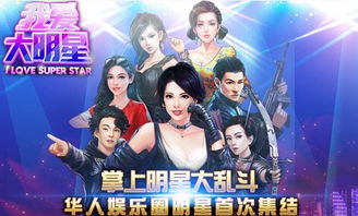 (模拟娱乐圈的游戏)探索娱乐圈模拟器：打造你的明星之路与真实人生的心路历程